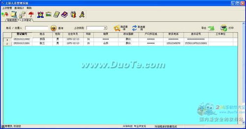 兴华公安上访人员管理系统软件开发方案